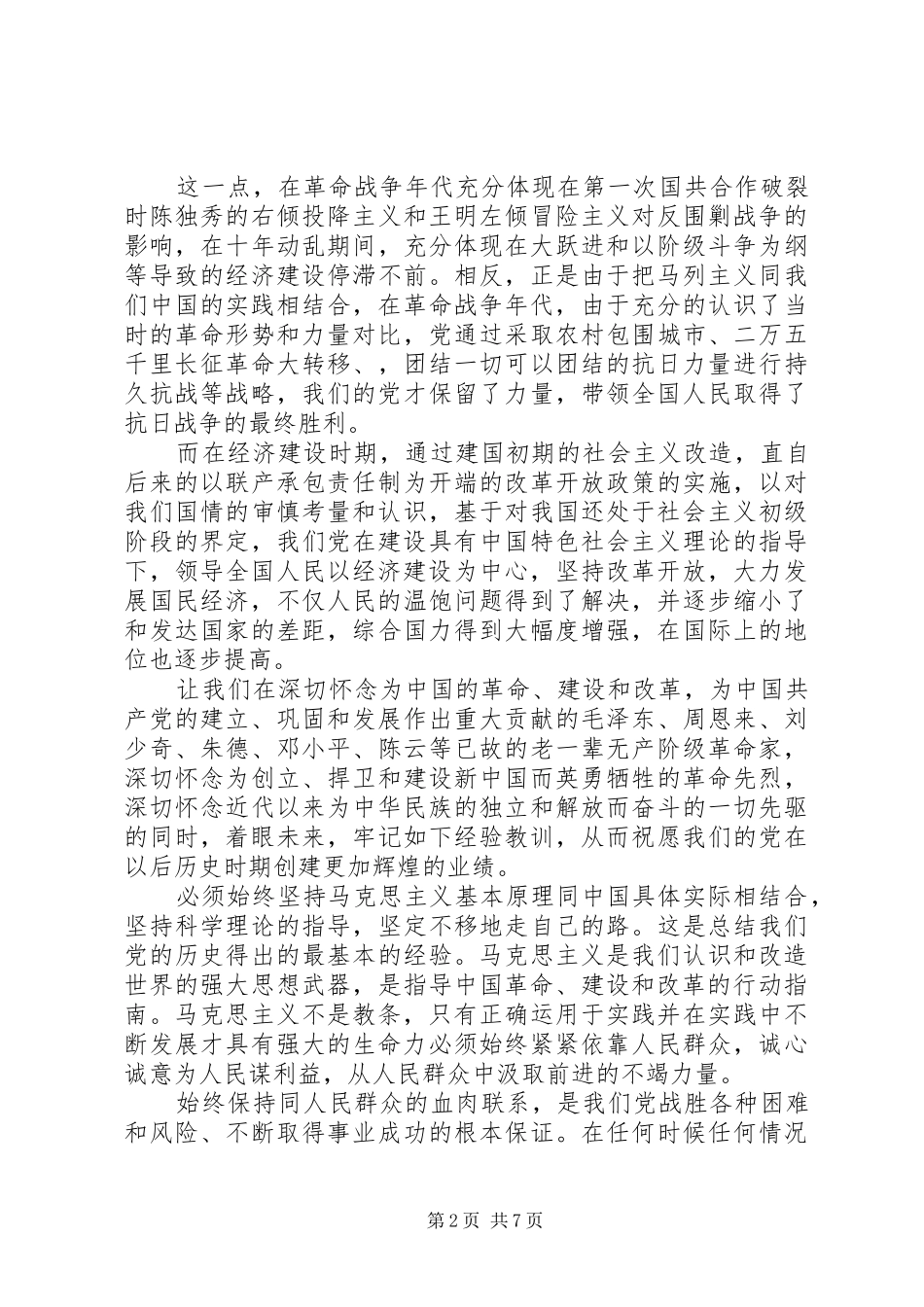 2024年如何做一名合格的民警党员_第2页