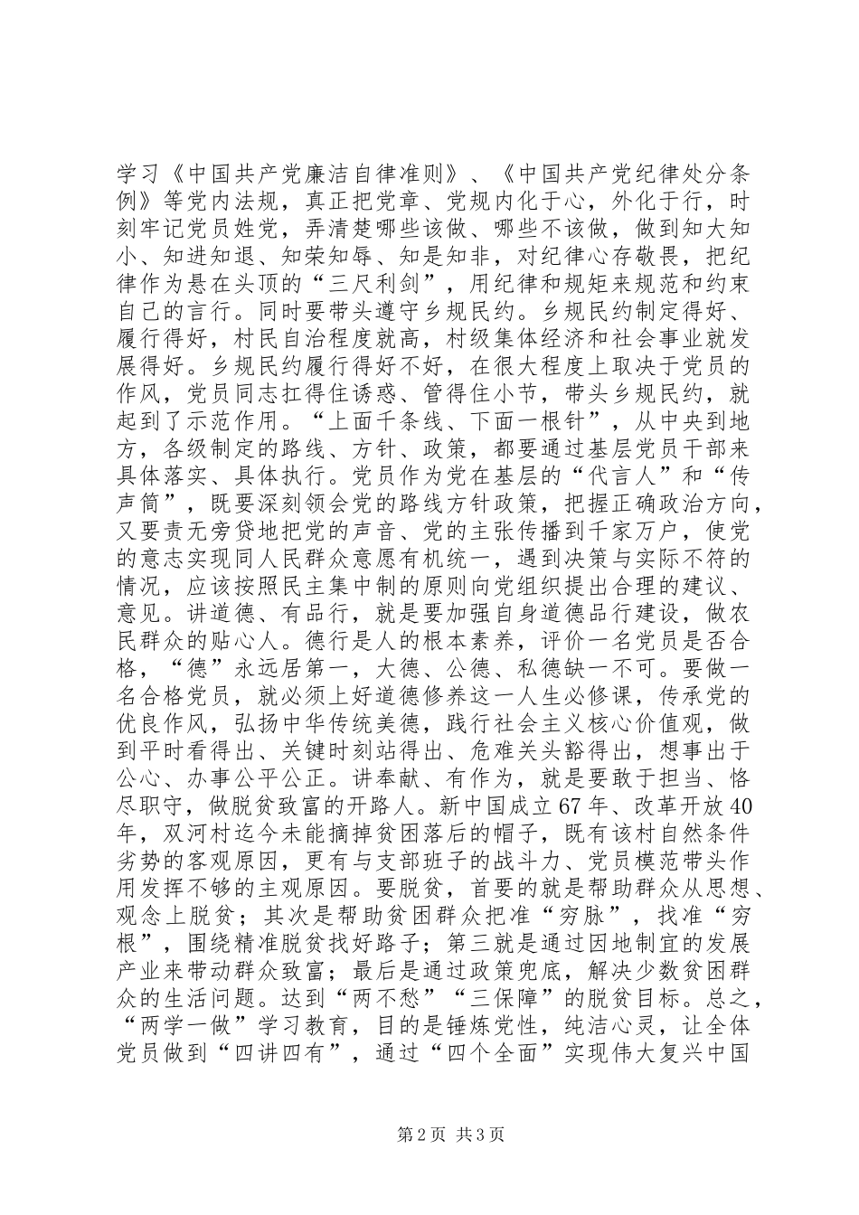 2024年如何做一名合格的农村党员_第2页