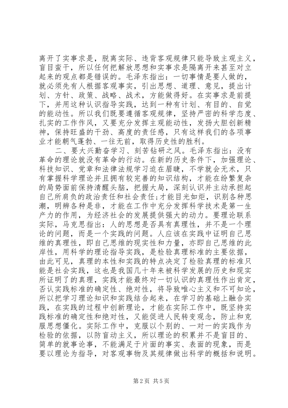2024年求真务实工作心得_第2页