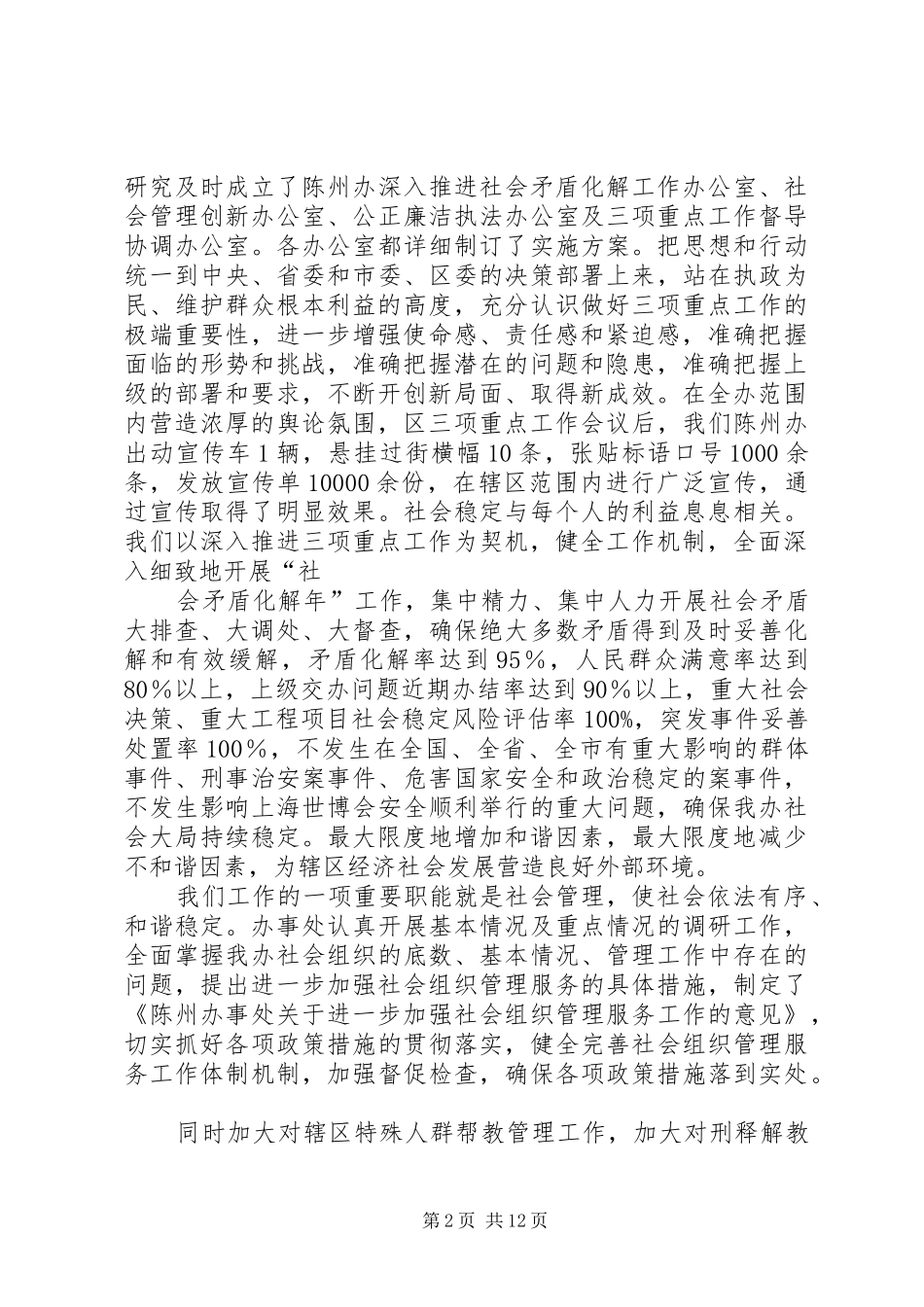 2024年三项重点工作总结_第2页