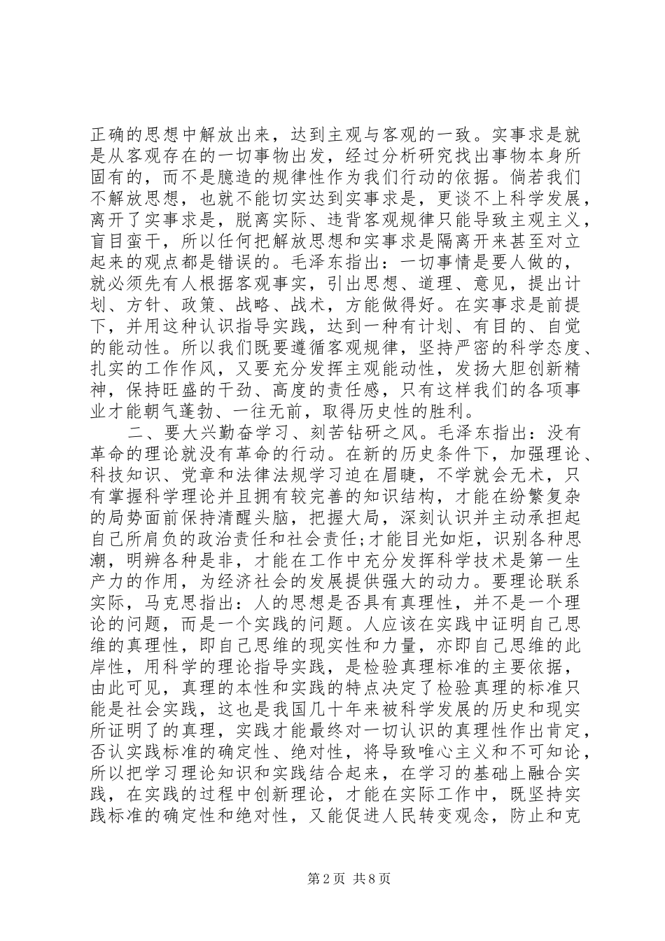 2024年求真务实工作心得体会_第2页
