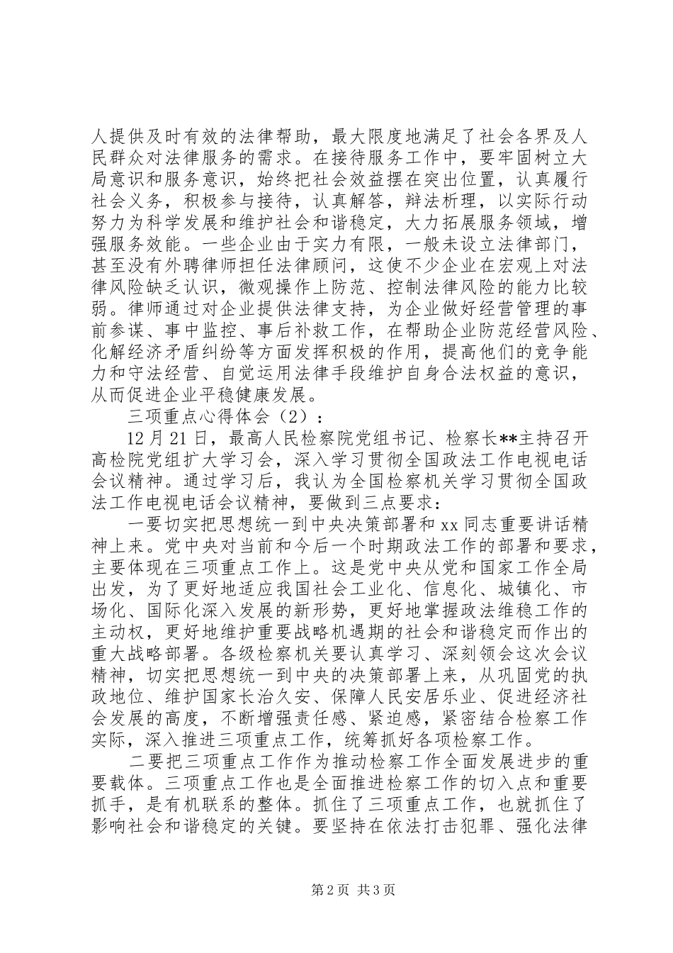 2024年三项重点心得体会_第2页