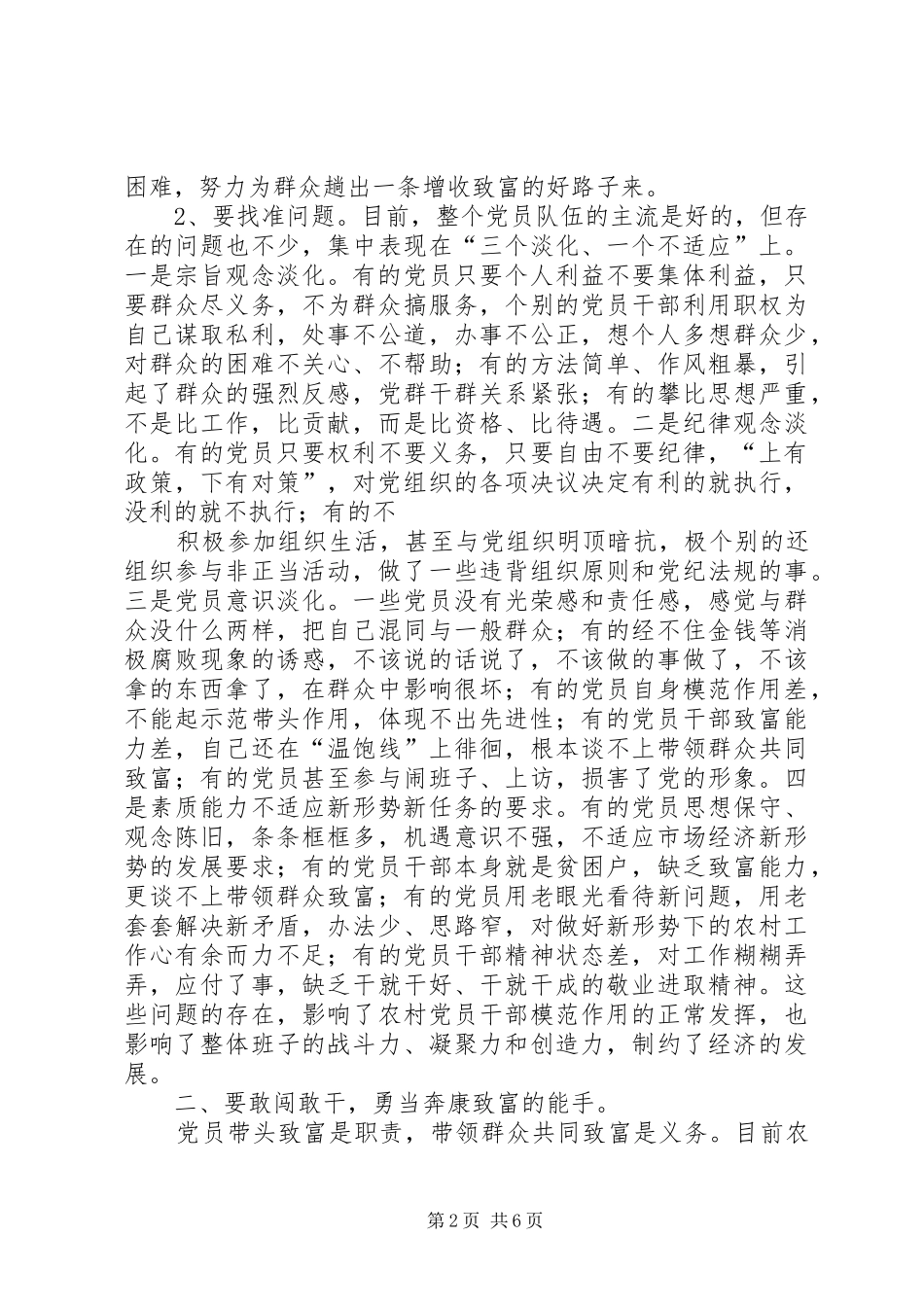 2024年如何做一名合格的农村共产党员_第2页