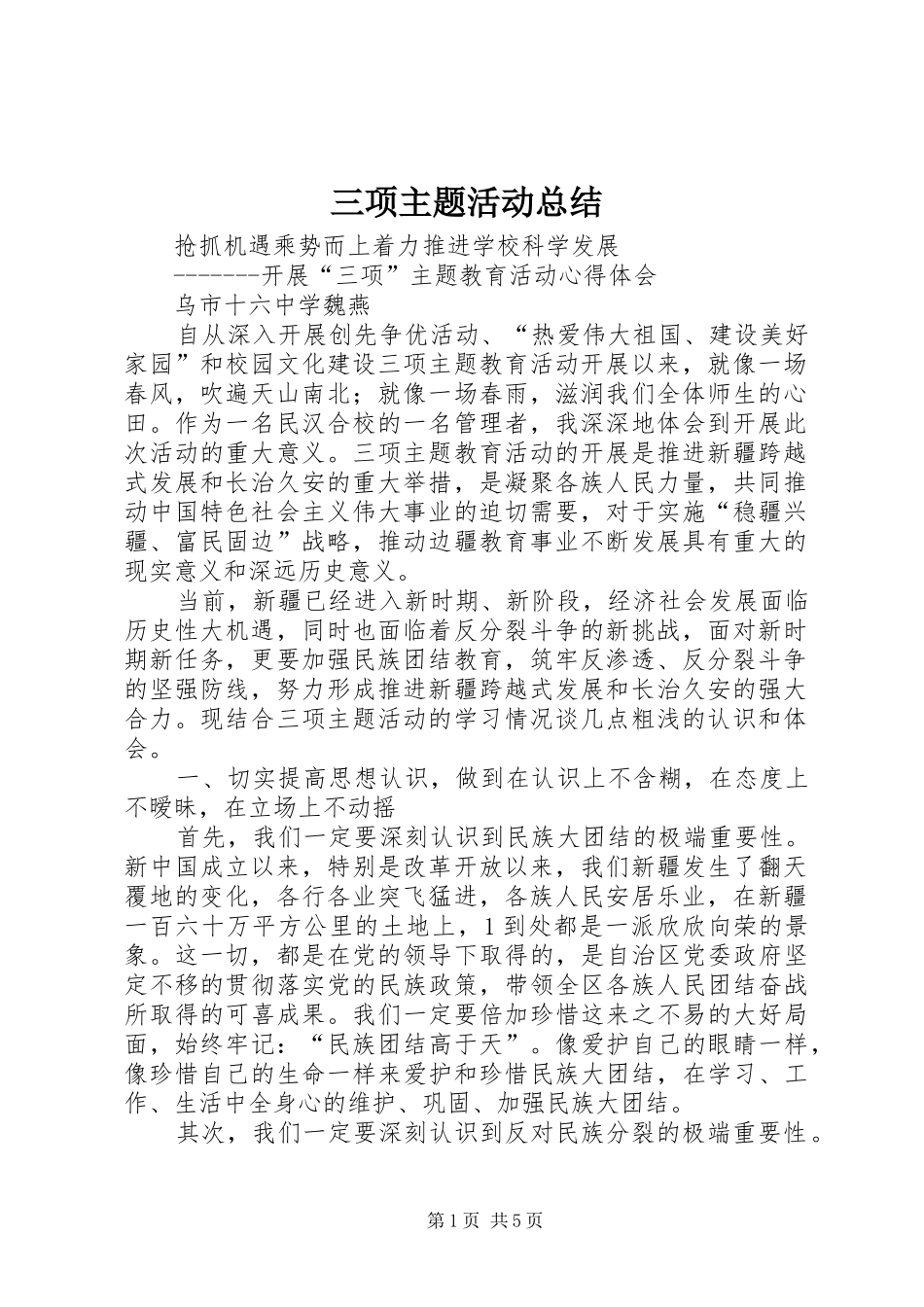 2024年三项主题活动总结_第1页