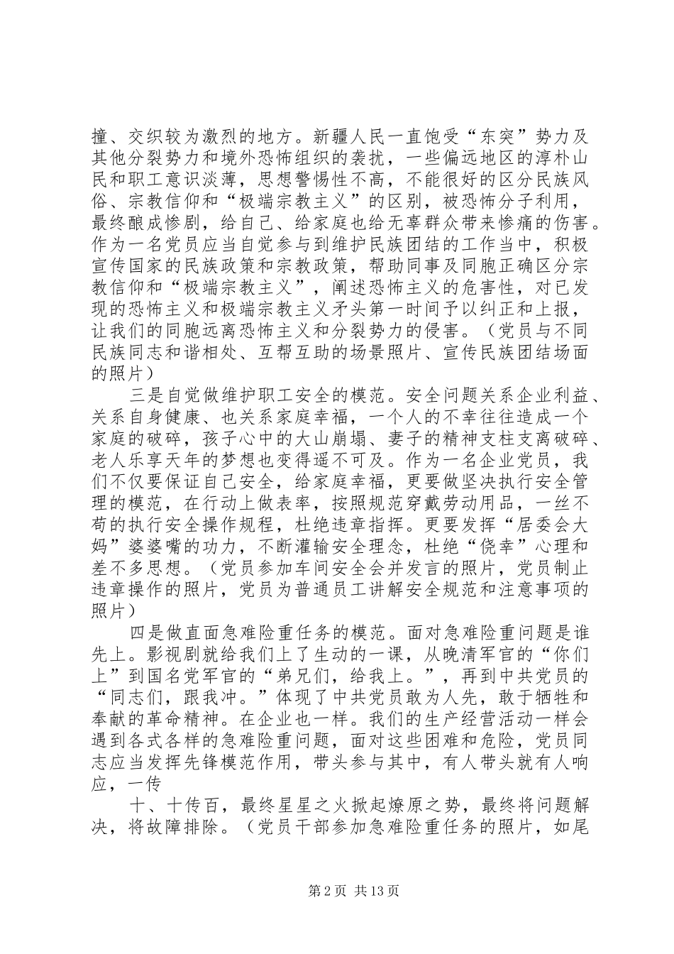 2024年如何做一名合格的企业党员_第2页