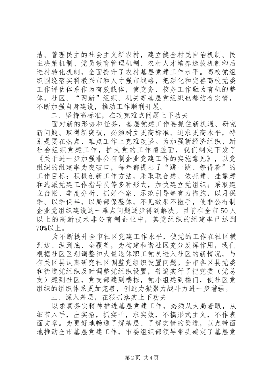 2024年求真务实精神推进党的基层组织建设_第2页