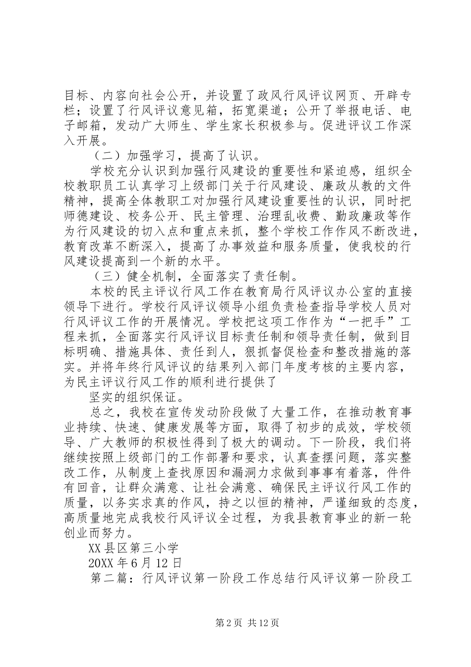 2024年三小行风评议第一阶段工作总结_第2页