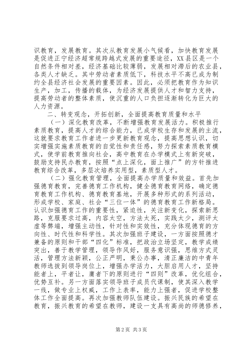 2024年求真务实开拓创新开创教育新局面_第2页