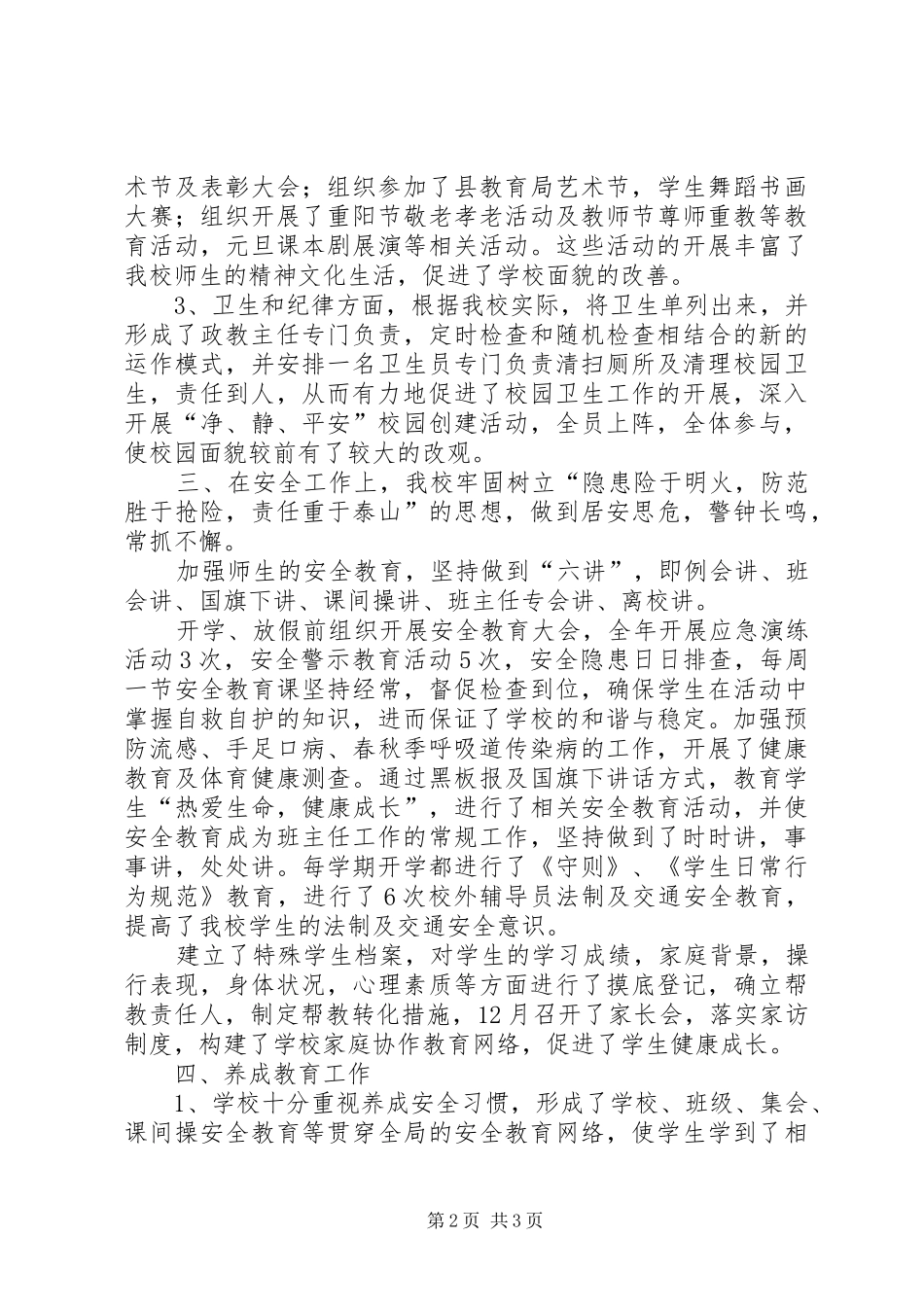 2024年三小政教工作总结范文_第2页