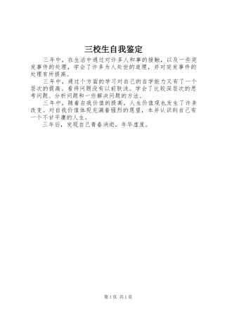 2024年三校生自我鉴定