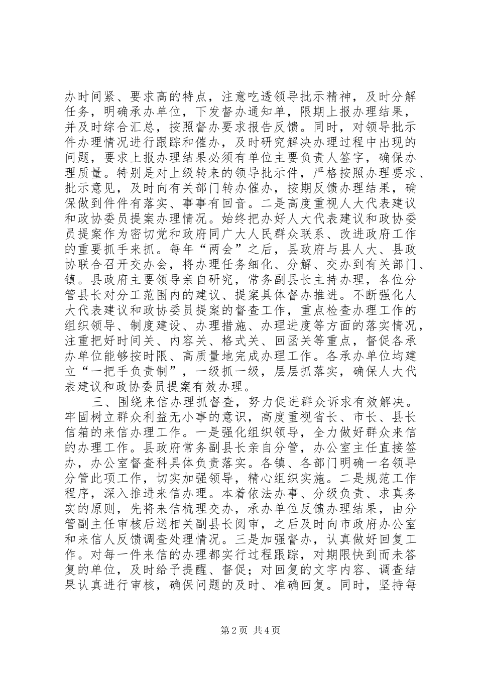 2024年求真务实开拓创新努力推动督查工作再上新台阶_第2页