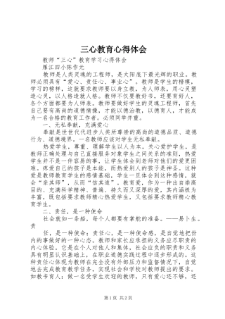 2024年三心教育心得体会