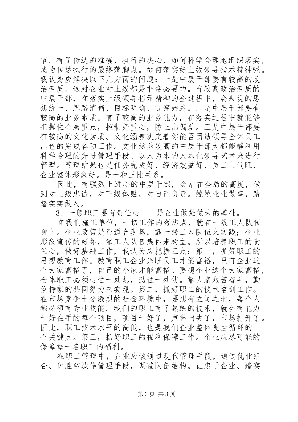 2024年三心教育学习心得体会_第2页