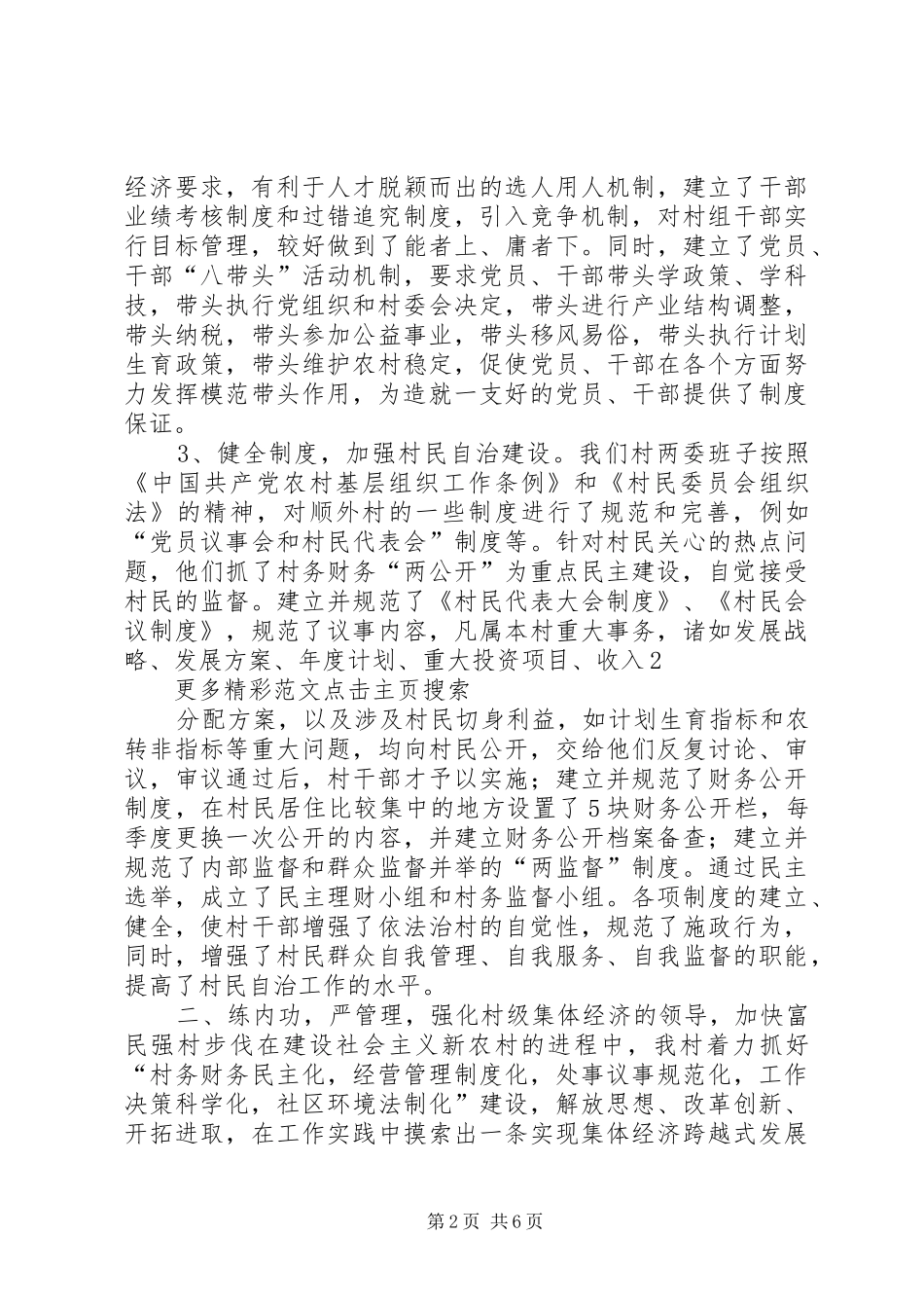 2024年求真务实锐意进取努力推进星级创建工作_第2页