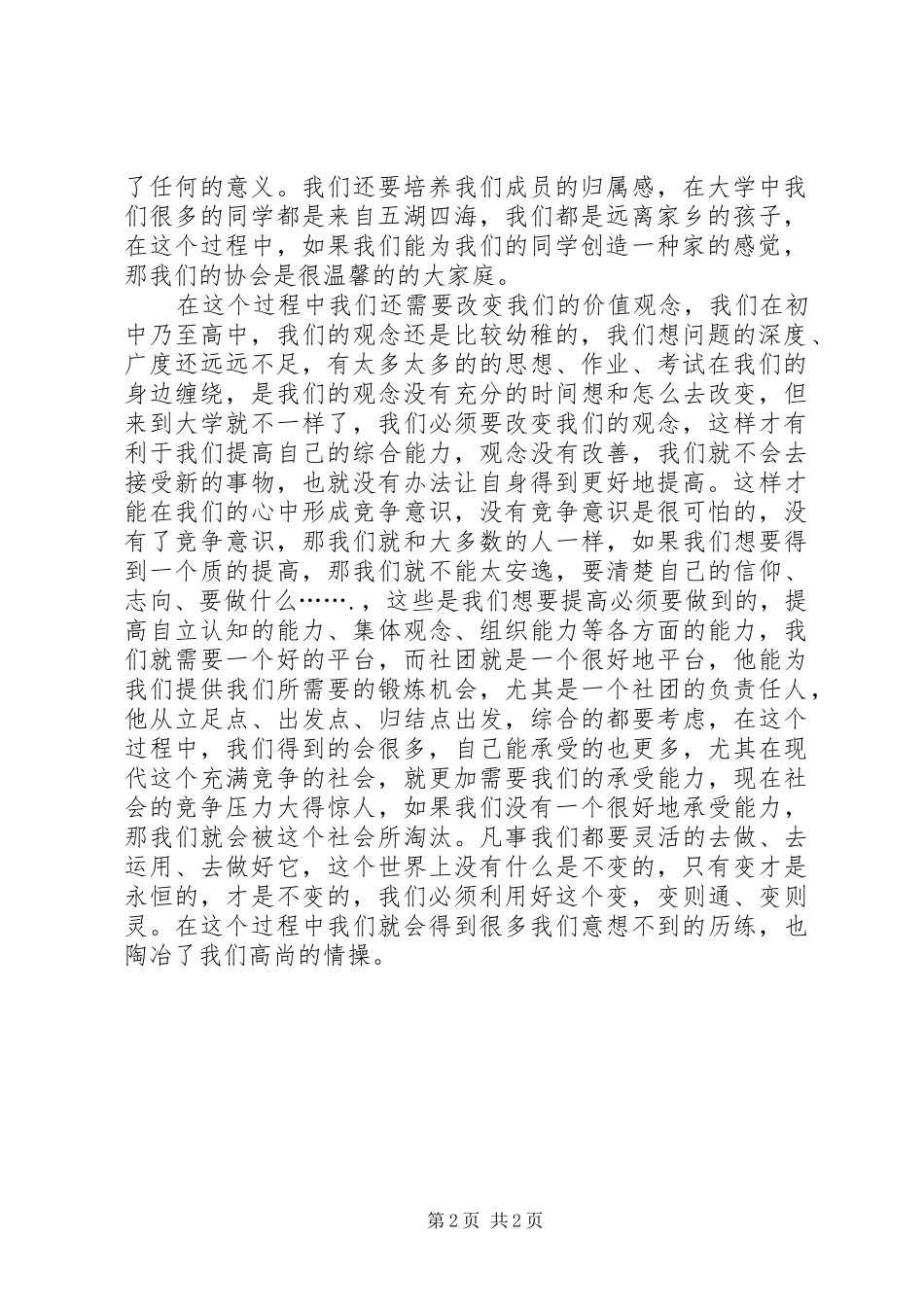 2024年如何做一名合格的协会负责人_第2页