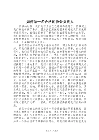 2024年如何做一名合格的协会负责人