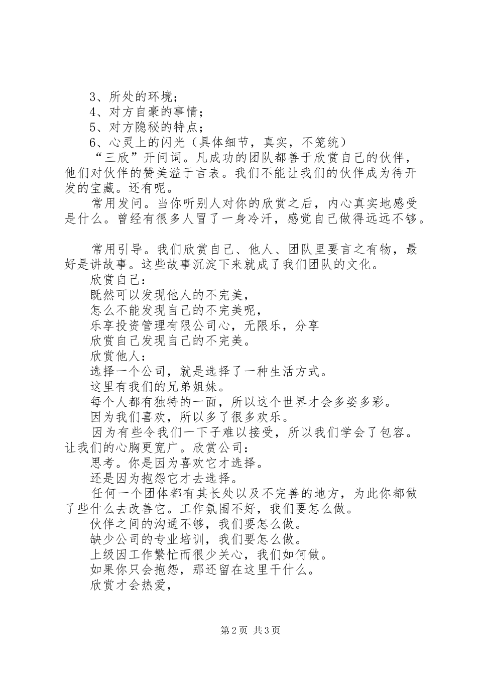 2024年三欣四新交流心得体会_第2页