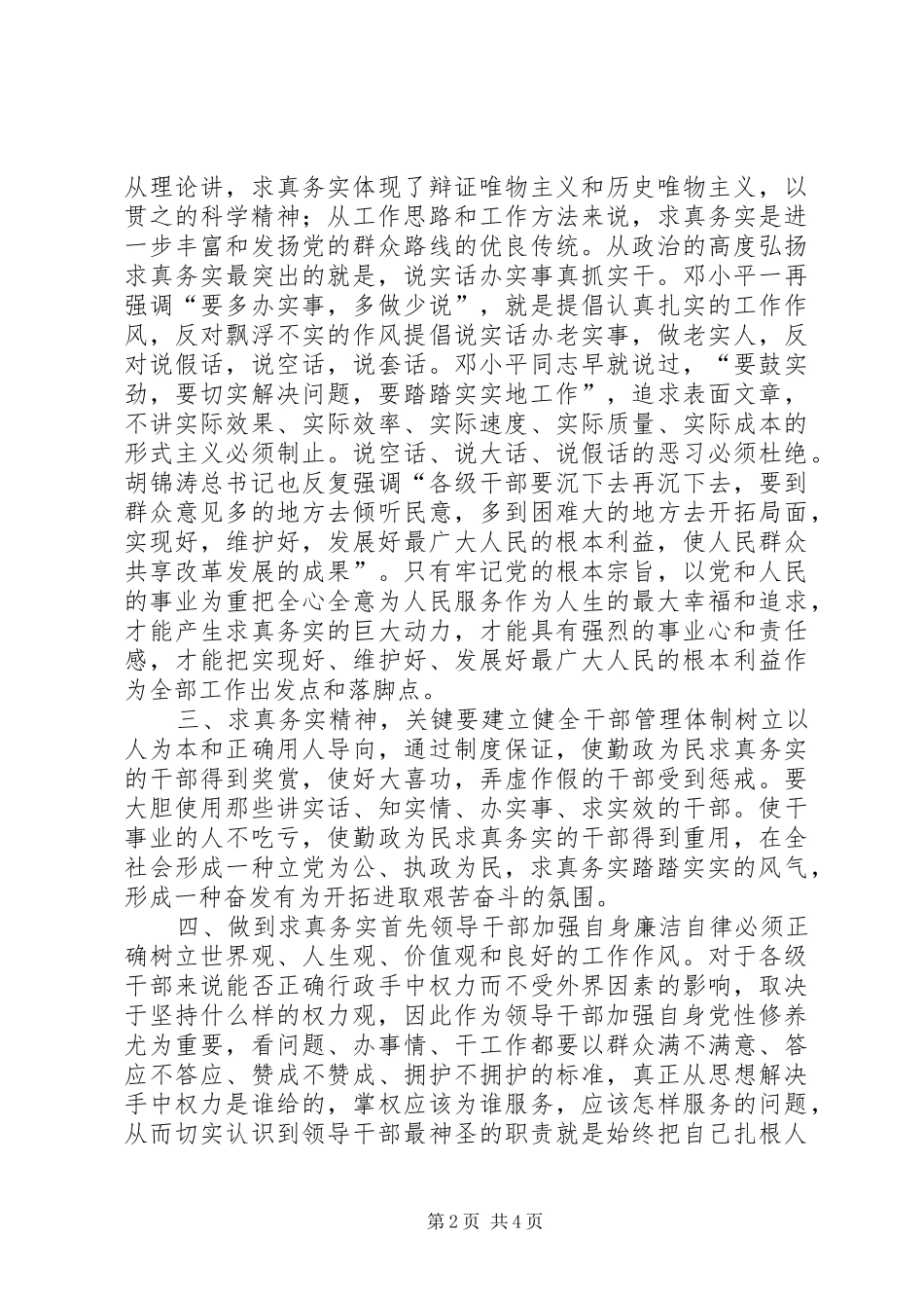 2024年求真务实是党员干部的基本条件_第2页