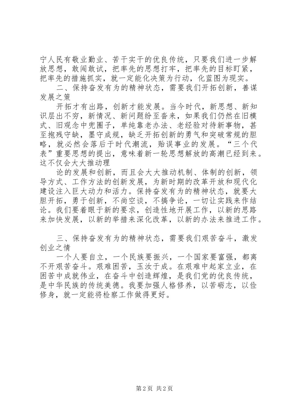2024年三新大讨论个人心得体会_第2页