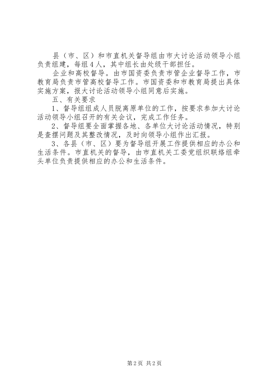 2024年三新大讨论活动督导工作方案_第2页