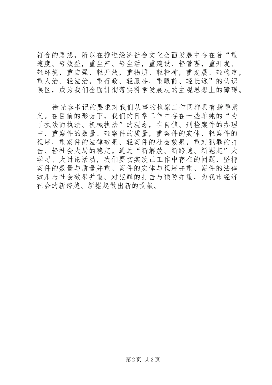 2024年三新大讨论活动心得_第2页