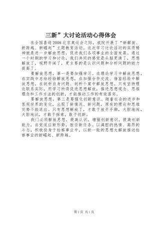 2024年三新大讨论活动心得体会