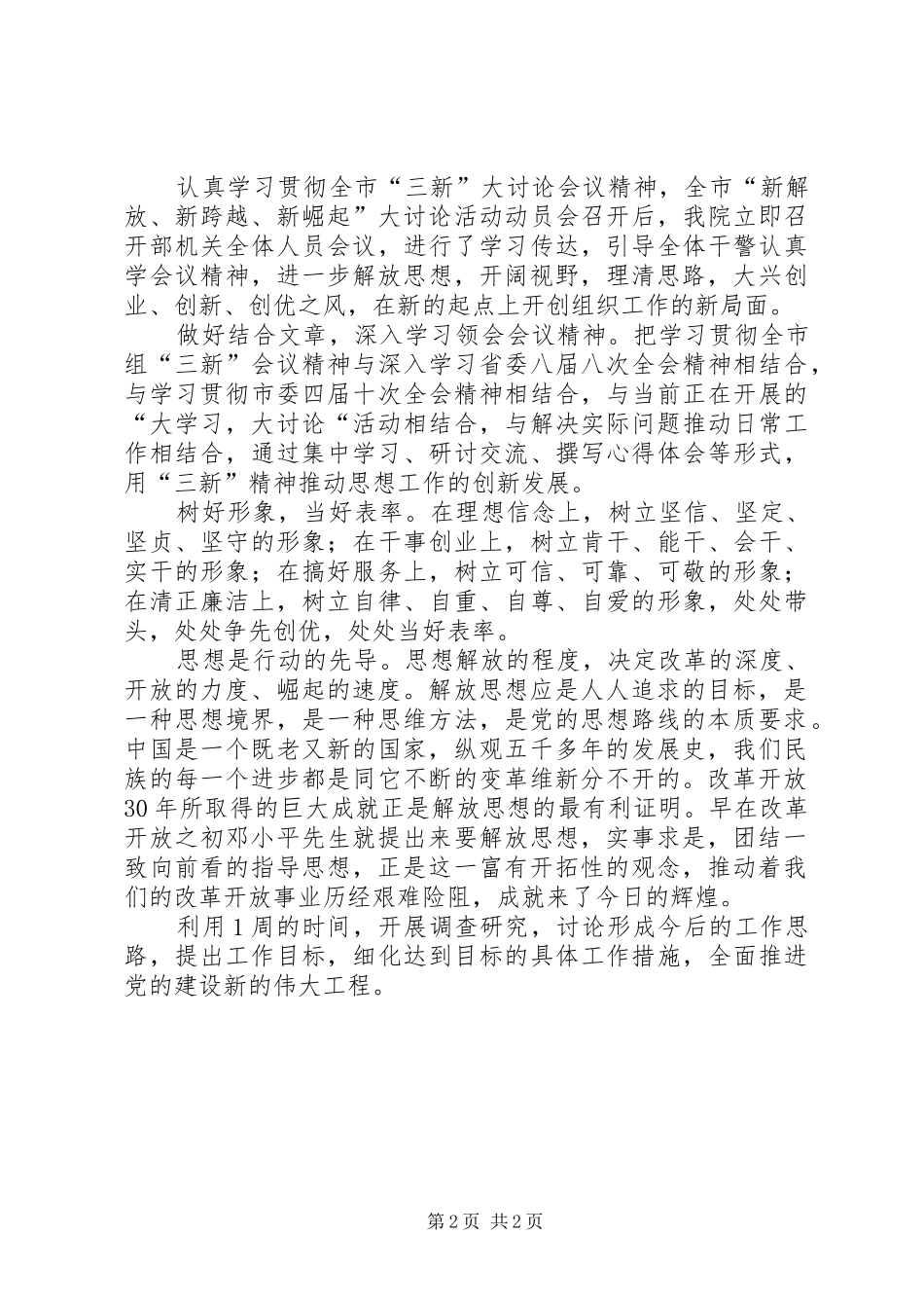 2024年三新大讨论活动心得体会两篇_第2页