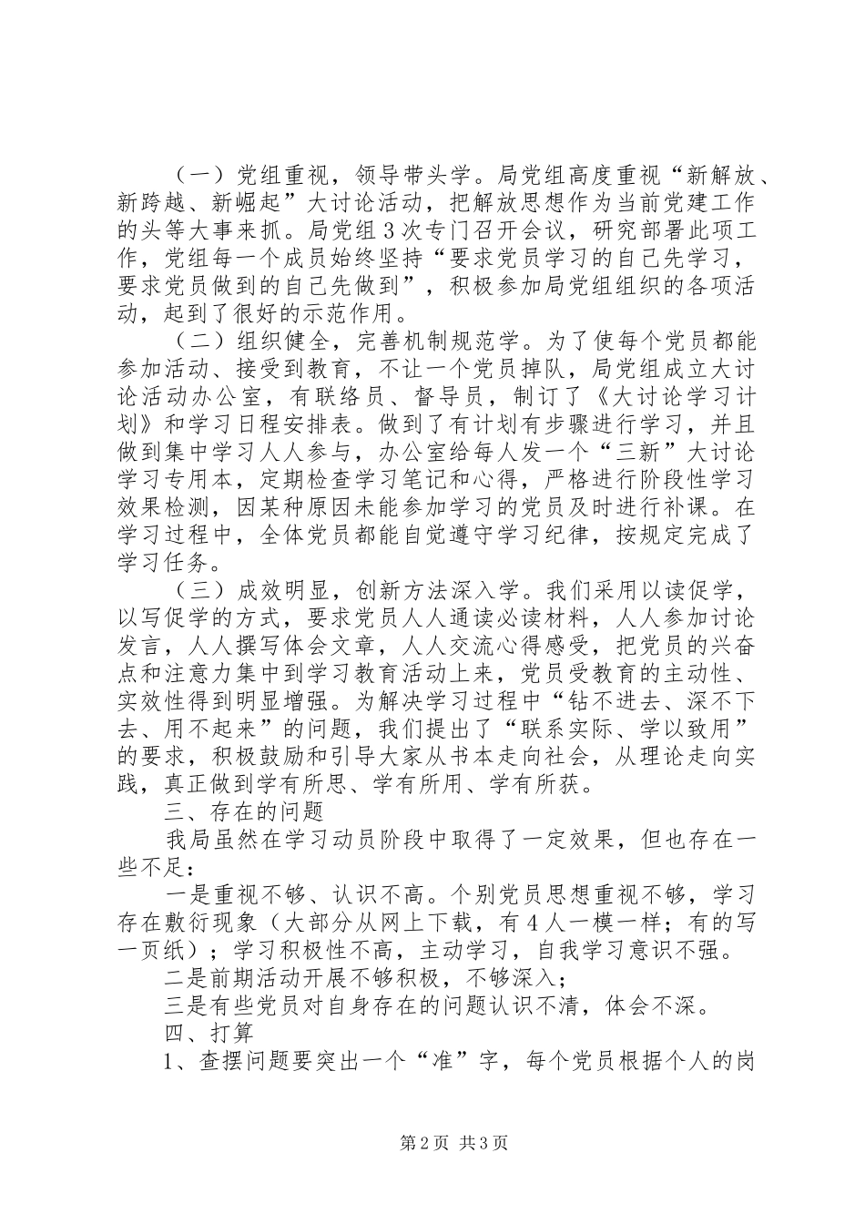 2024年三新大讨论活动学习动员阶段工作总结_第2页