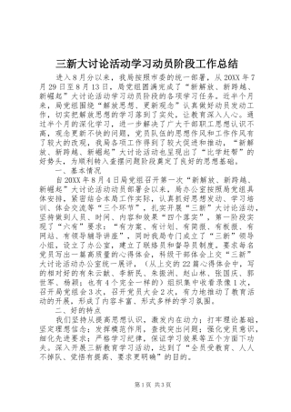 2024年三新大讨论活动学习动员阶段工作总结