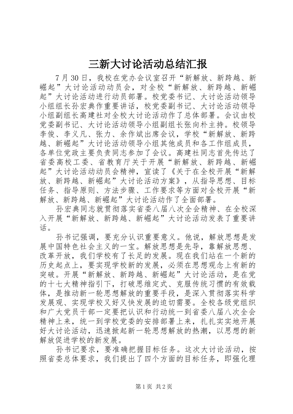 2024年三新大讨论活动总结汇报_第1页