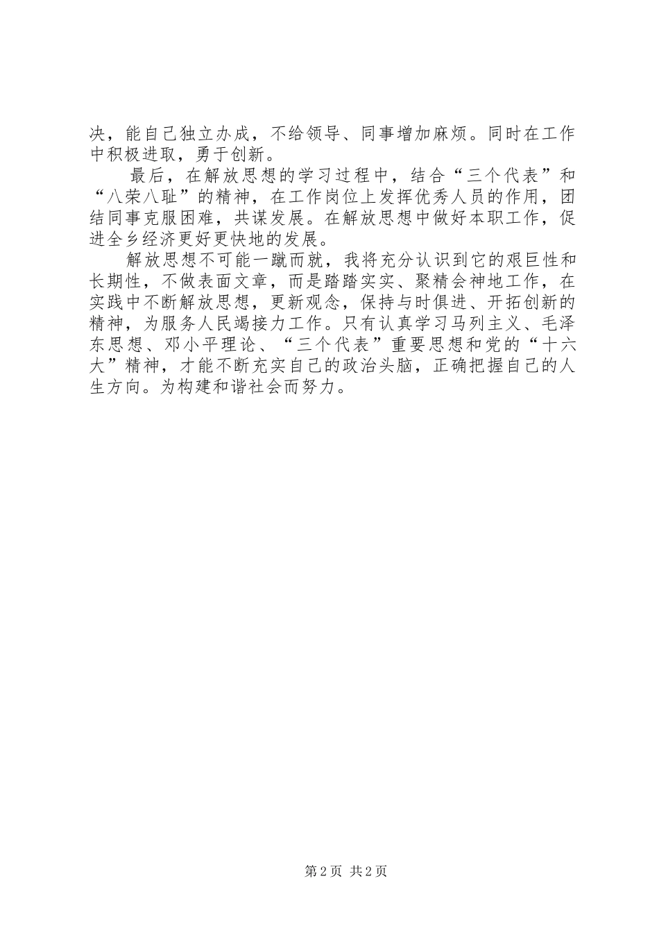 2024年三新大讨论讲话稿_第2页
