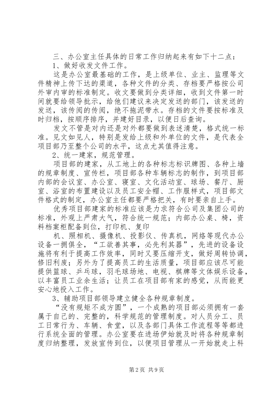 2024年如何做一名全面的项目部办公室主任_第2页