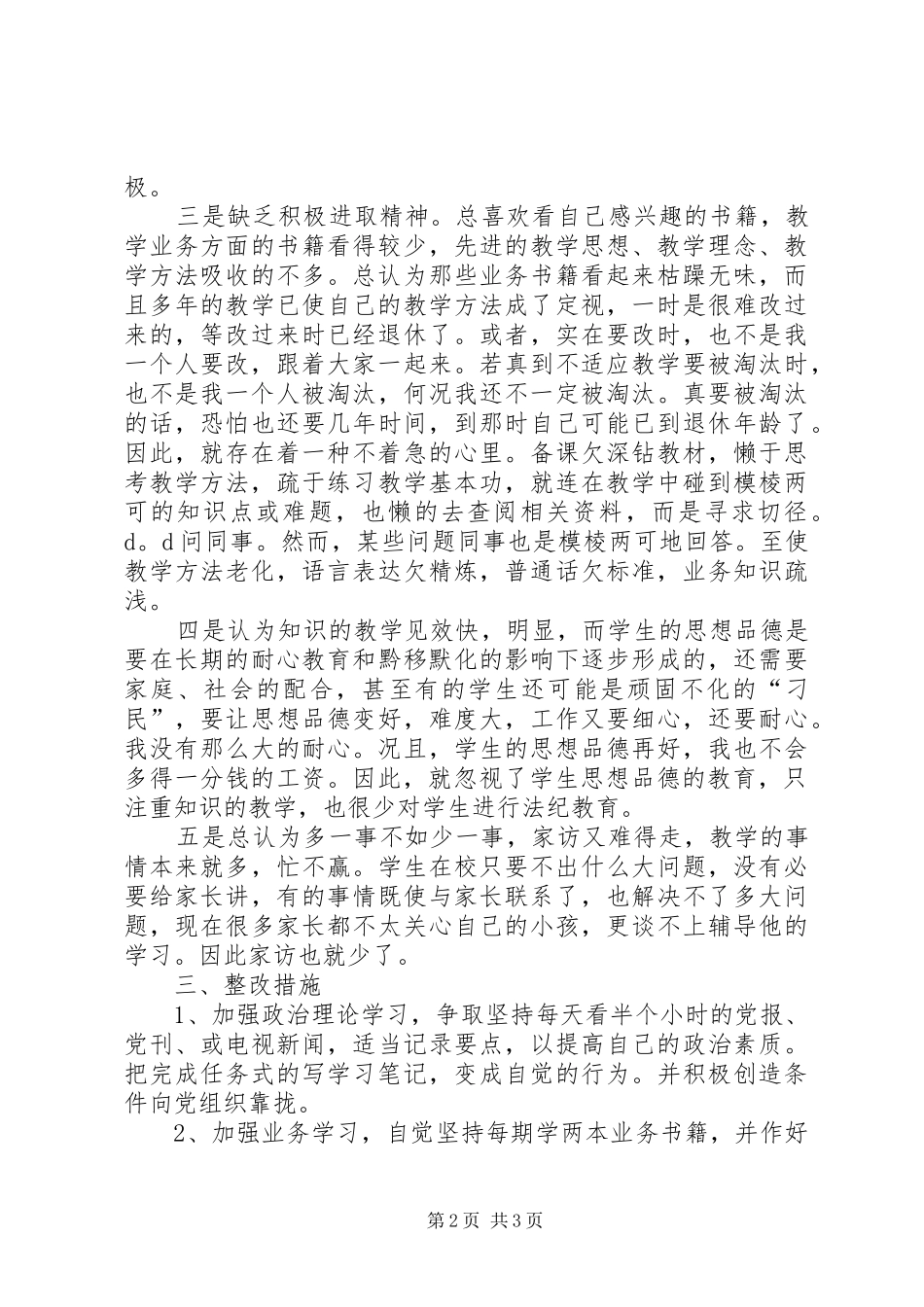 2024年三新大讨论剖析材料_第2页