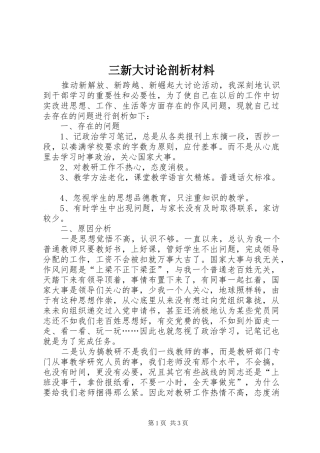 2024年三新大讨论剖析材料