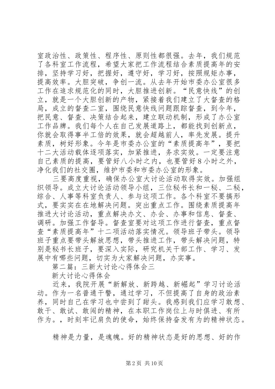 2024年三新大讨论心得体会_第2页
