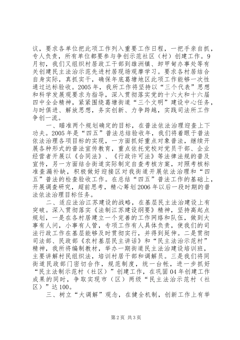 2024年求真务实真抓实干争创司法所工作一流水平_第2页