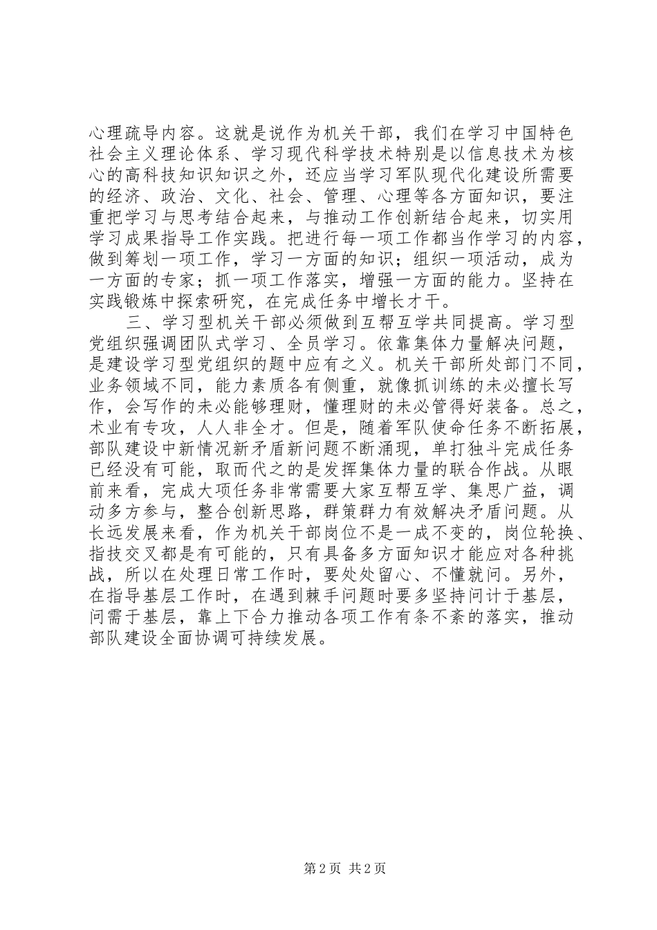 2024年如何做一名学习型机关干部_第2页