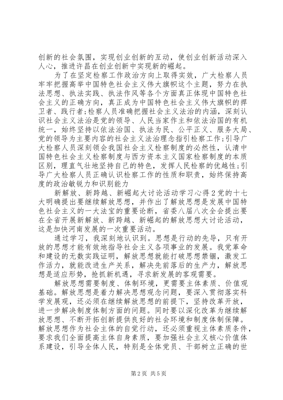 2024年三新大讨论学习心得体会_第2页