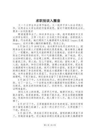 2024年求职别误入圈套