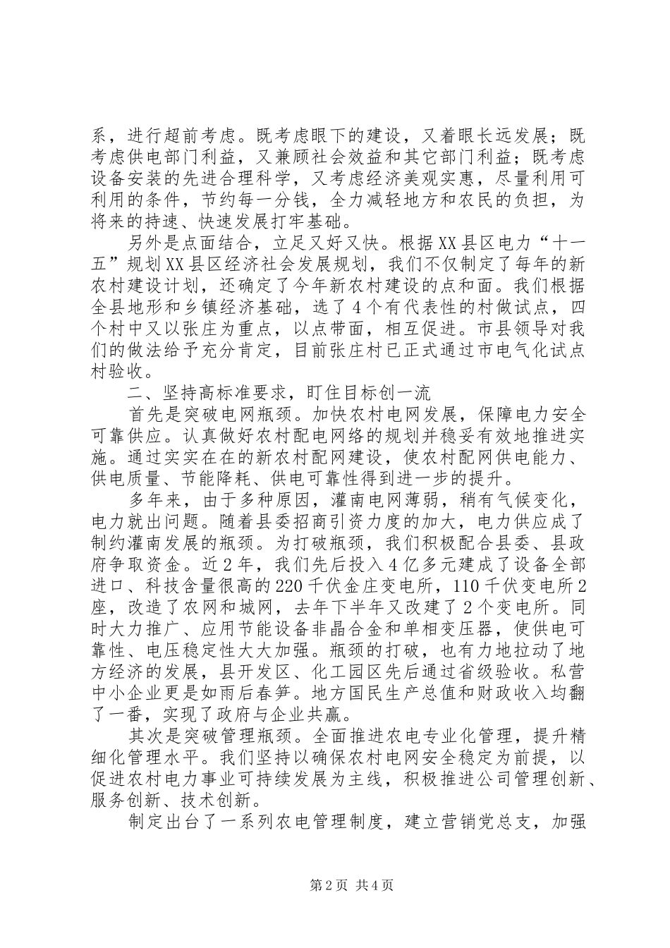 2024年三新和谐农网体会_第2页