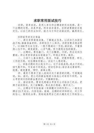 2024年求职常用面试技巧