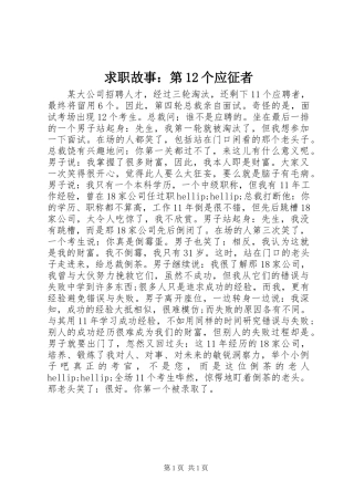 2024年求职故事第个应征者
