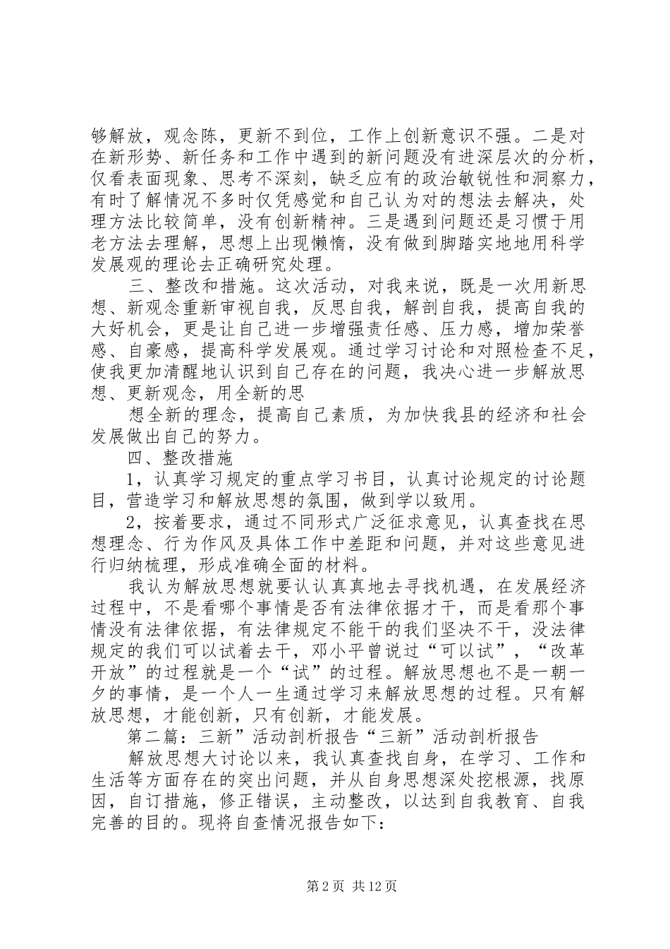 2024年三新活动剖析报告_第2页