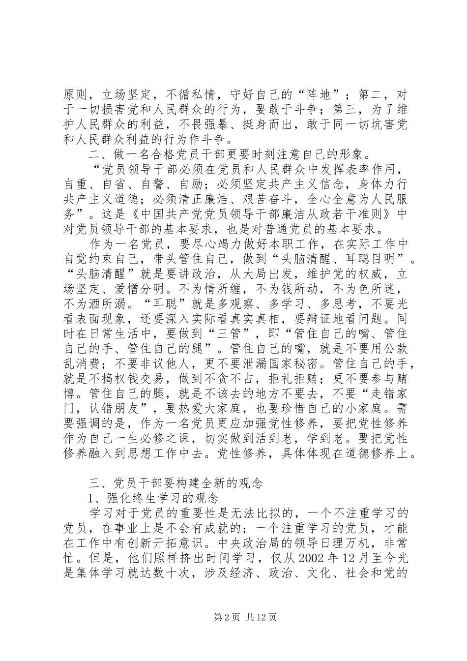 2024年如何做一名优秀的共产党员_第2页