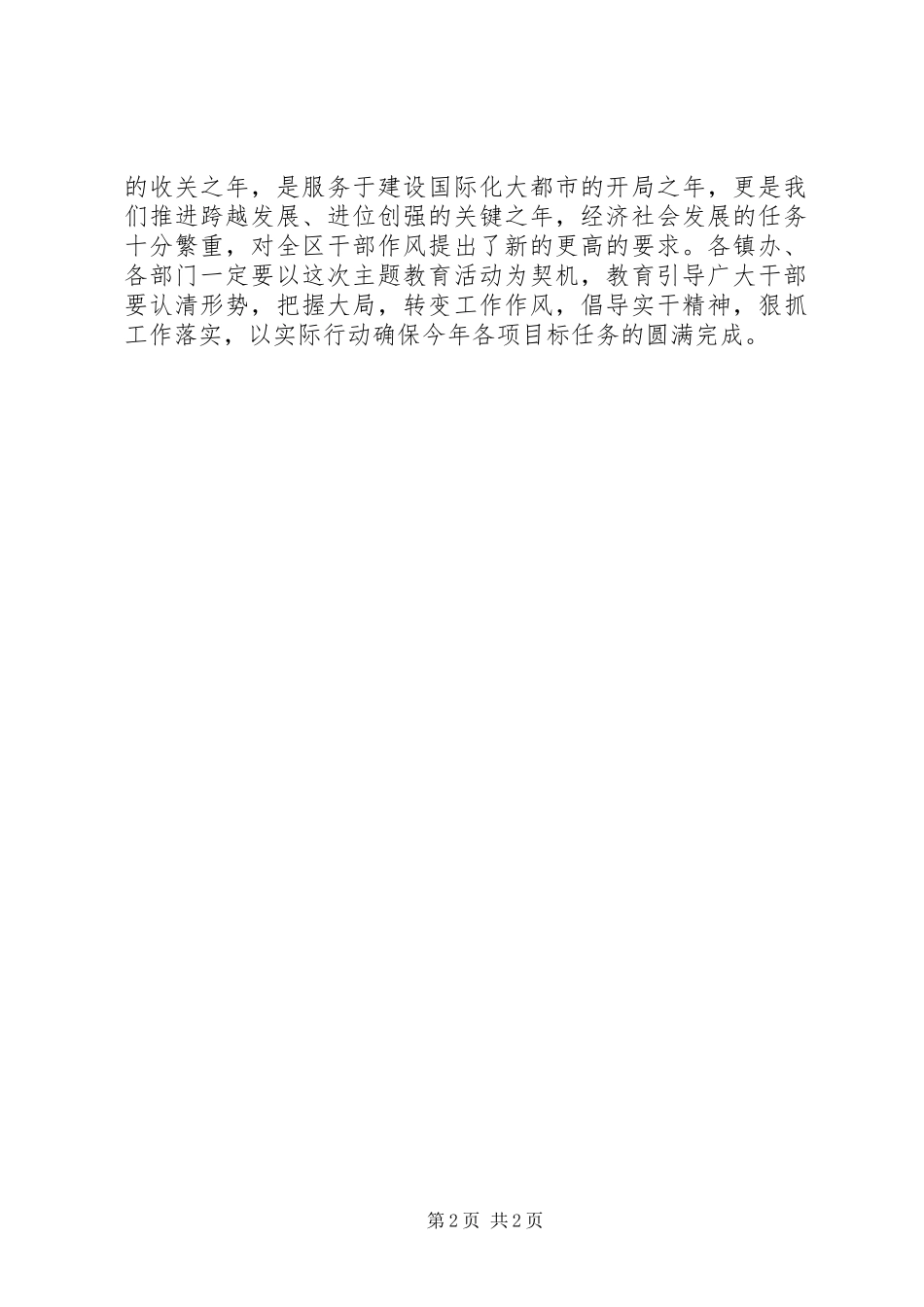 2024年三新活动心得体会_第2页