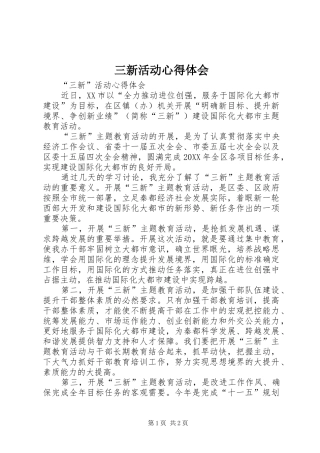 2024年三新活动心得体会
