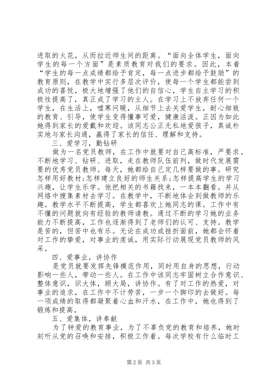 2024年如何做一名优秀的基层党务工作者_第2页