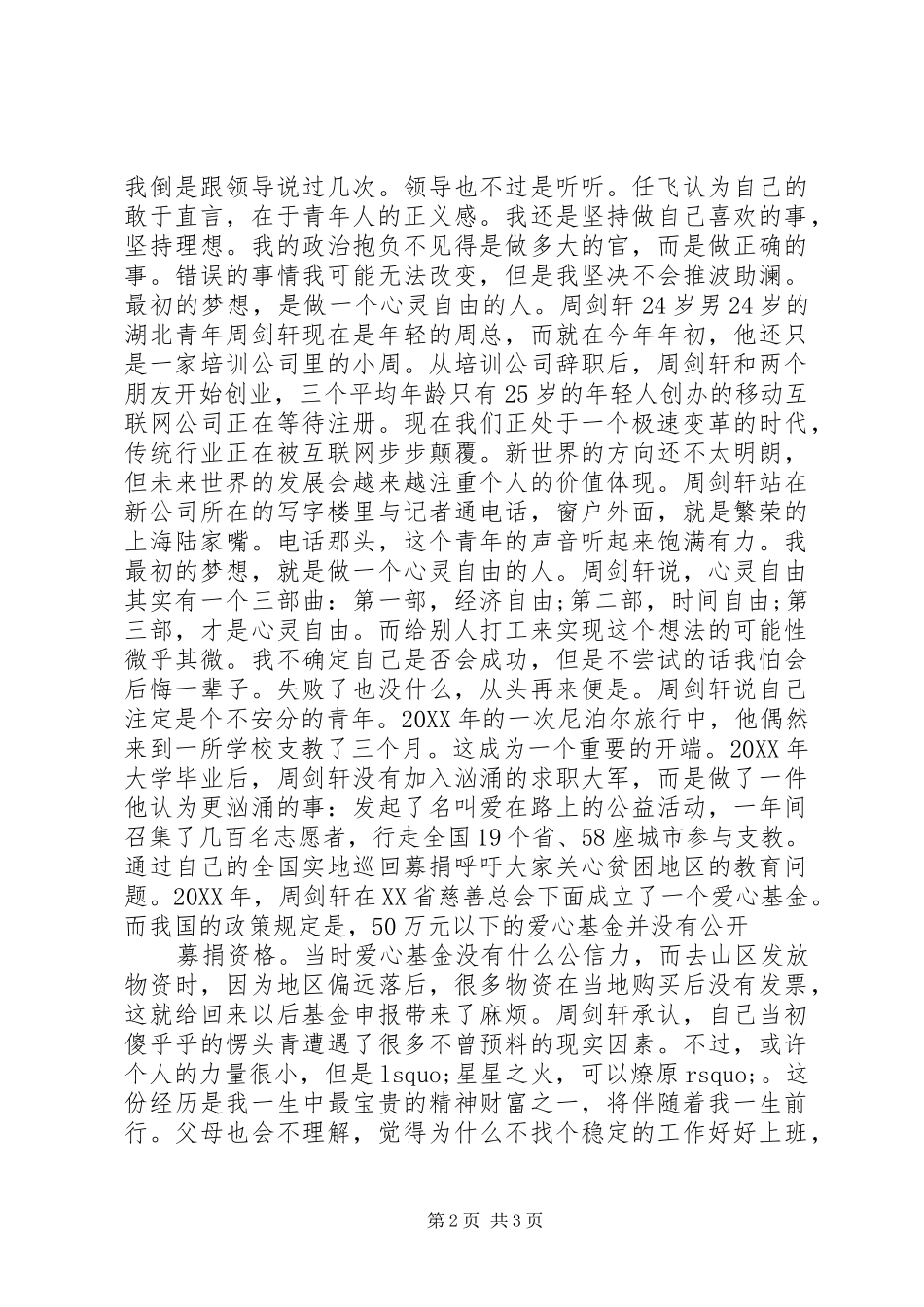 2024年求职故事青春就是不让皱纹刻在心上_第2页