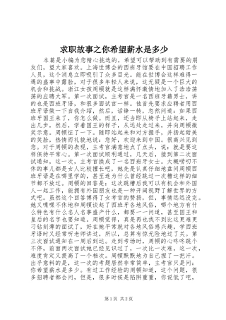 2024年求职故事之你希望薪水是多少