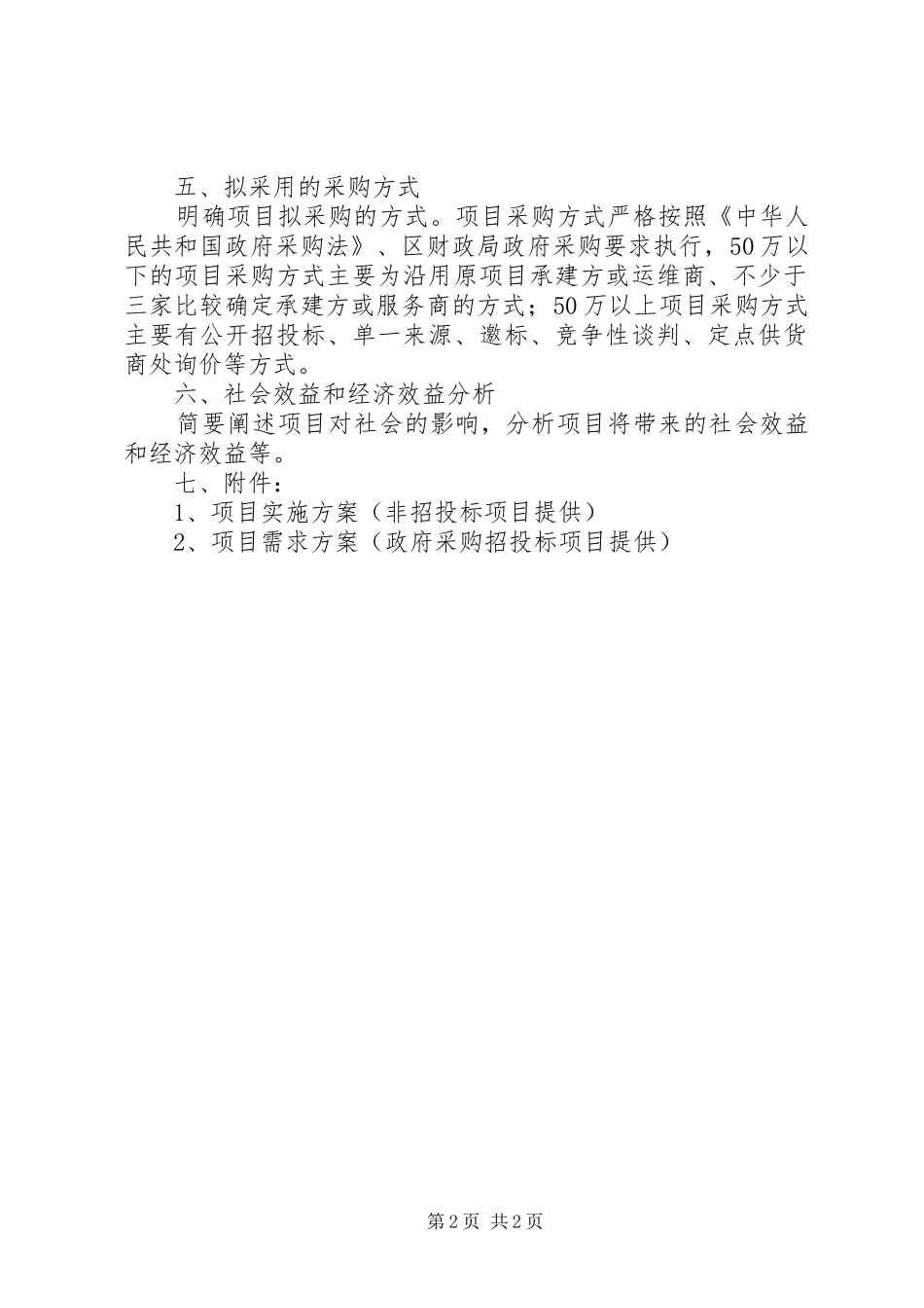 2024年三新项目申报书_第2页